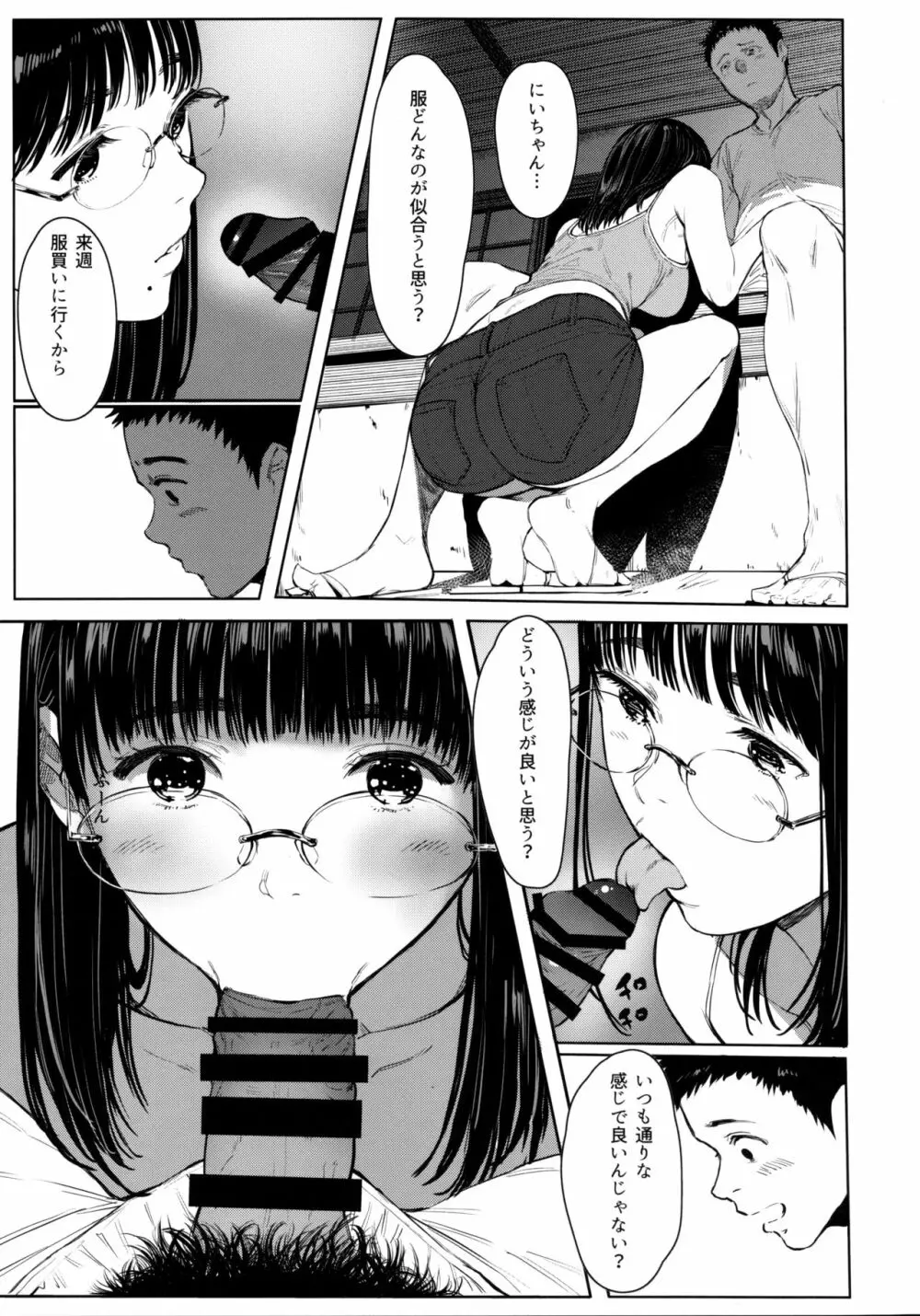 となりの千夏ちゃんR 05 - page14