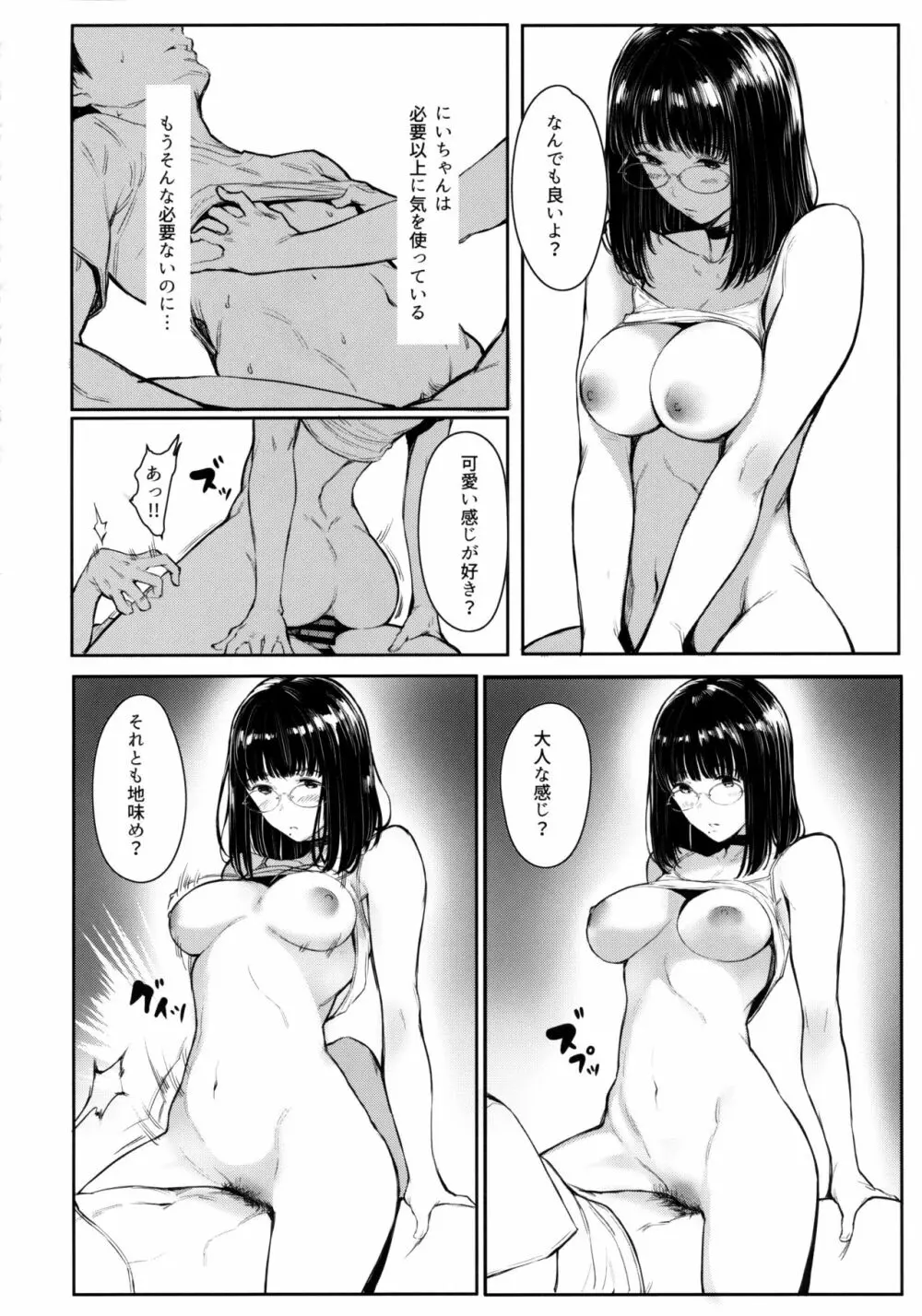 となりの千夏ちゃんR 05 - page17