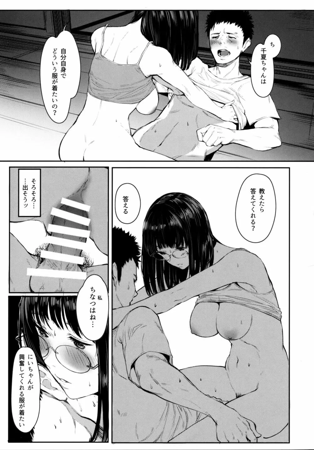 となりの千夏ちゃんR 05 - page18