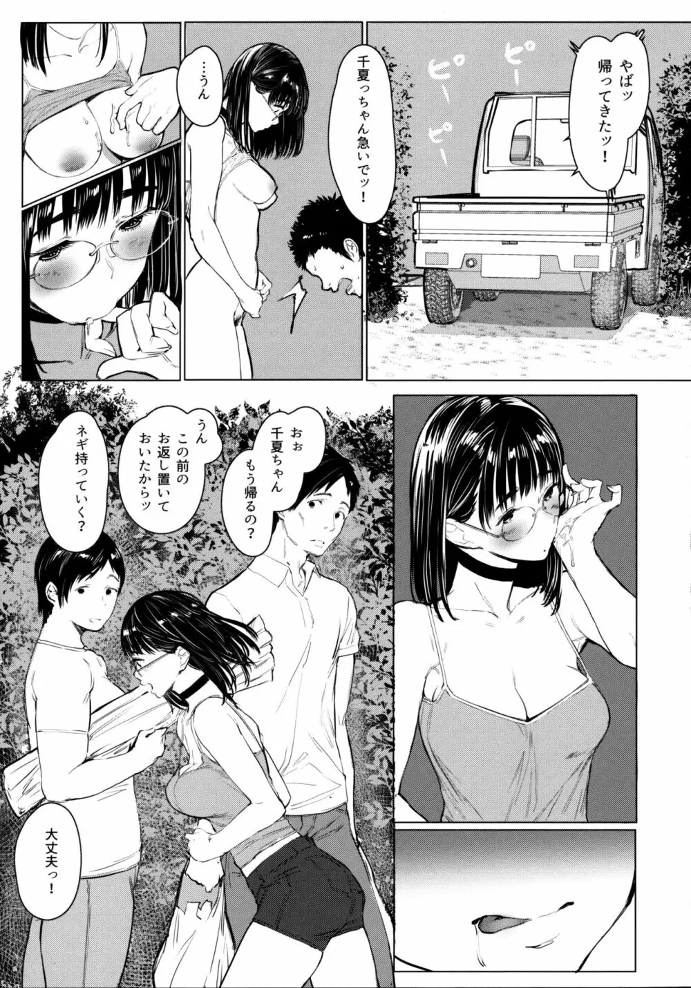 となりの千夏ちゃんR 05 - page20