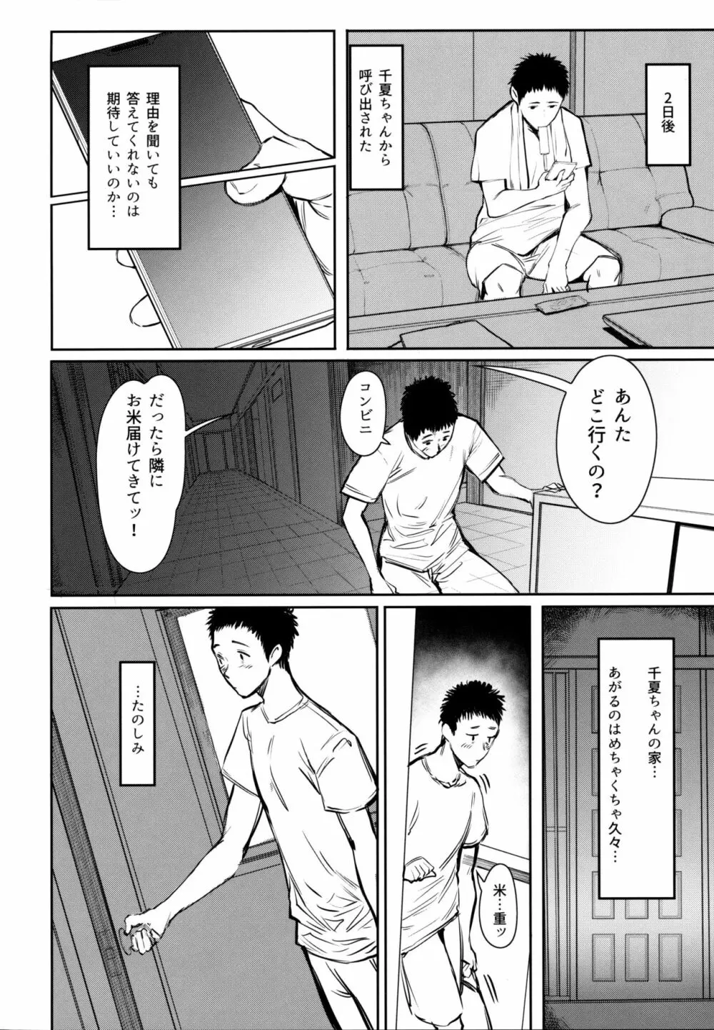 となりの千夏ちゃんR 05 - page21