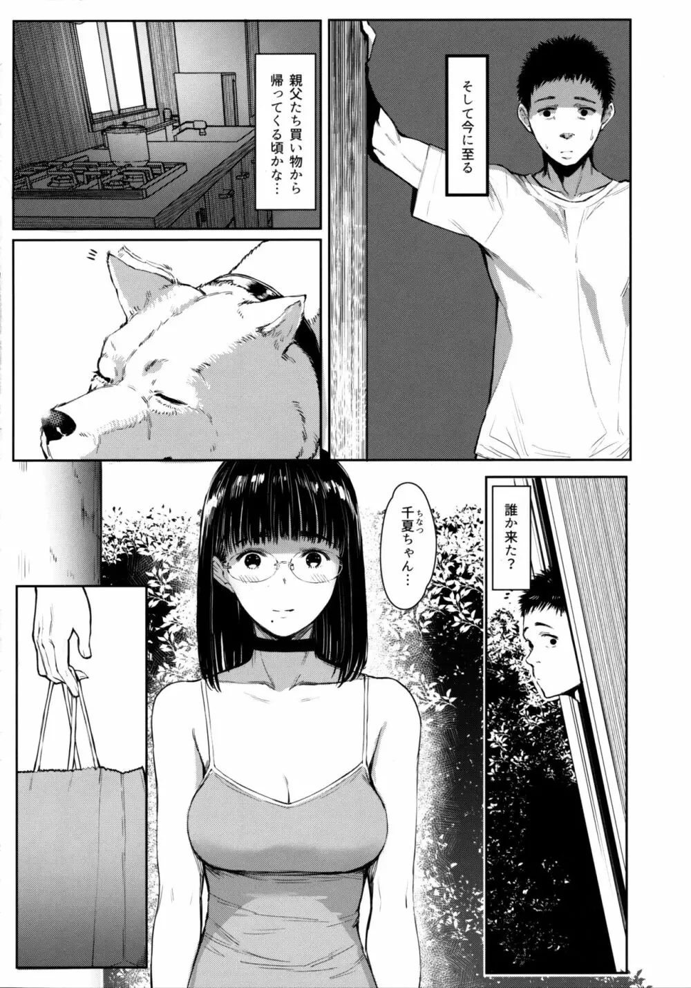 となりの千夏ちゃんR 05 - page9