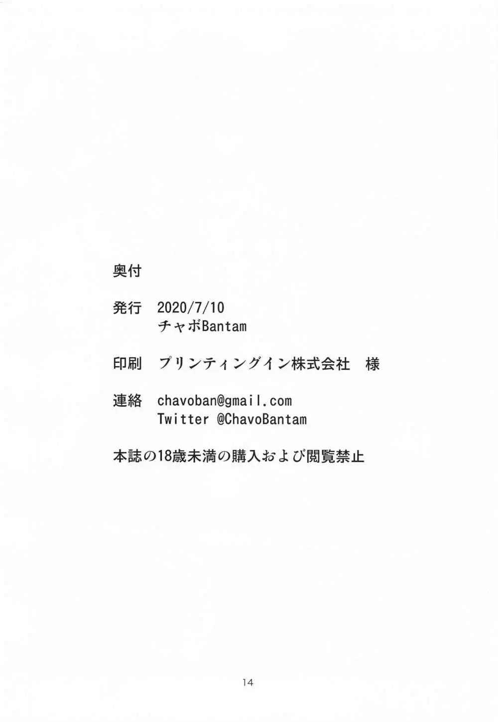 ゲームでまけた腹いせにめちゃくちゃにしてやった。 - page13