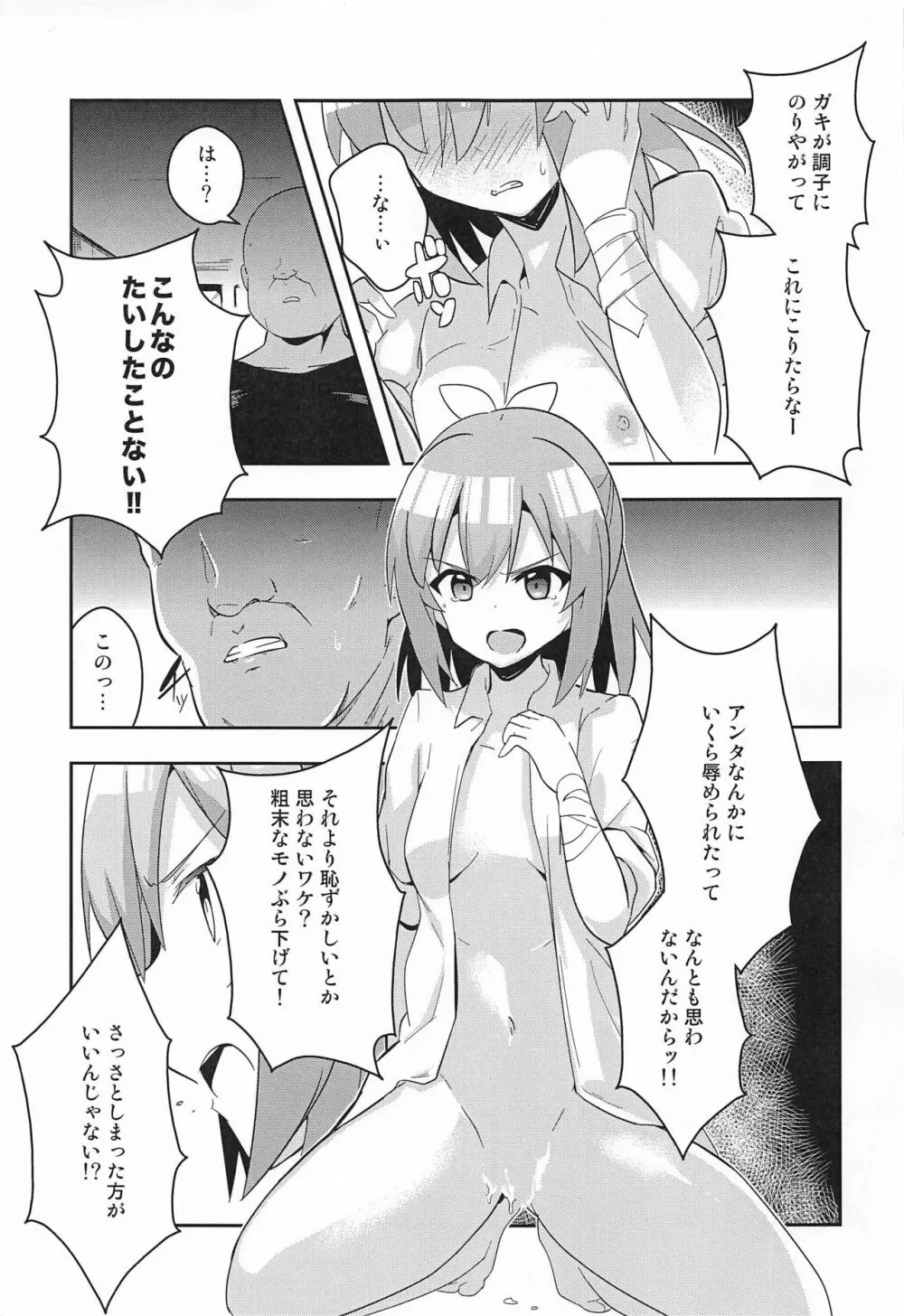 ゲームでまけた腹いせにめちゃくちゃにしてやった。 - page4