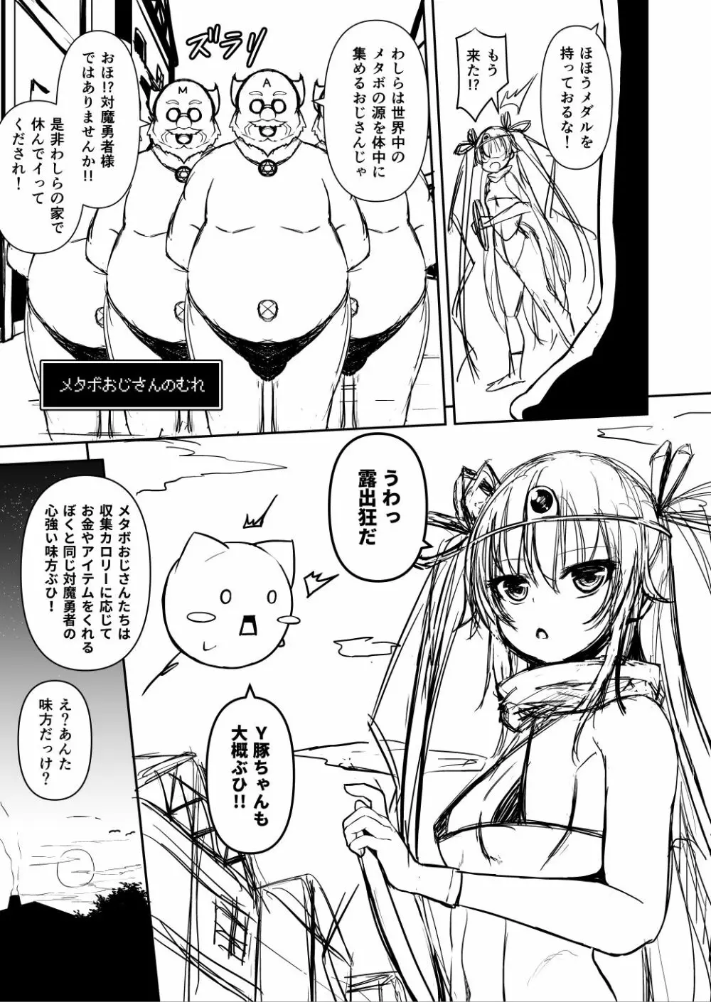 対魔勇者ゆきかぜちゃんの冒険 - page25