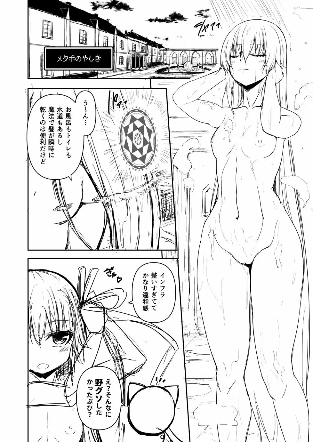 対魔勇者ゆきかぜちゃんの冒険 - page26