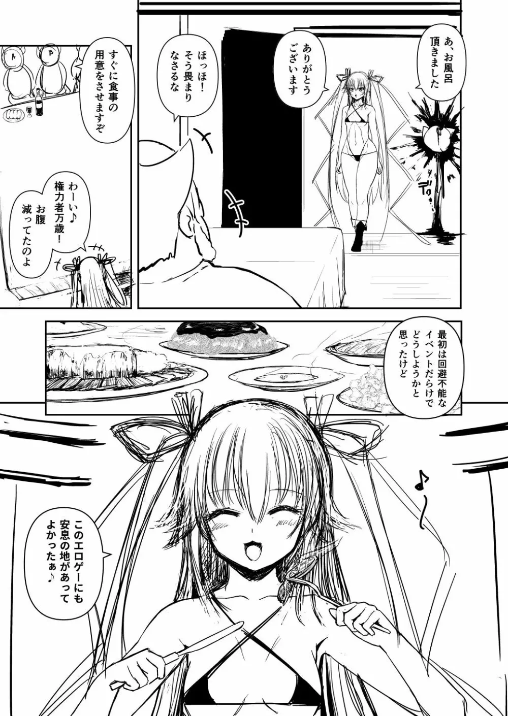 対魔勇者ゆきかぜちゃんの冒険 - page27