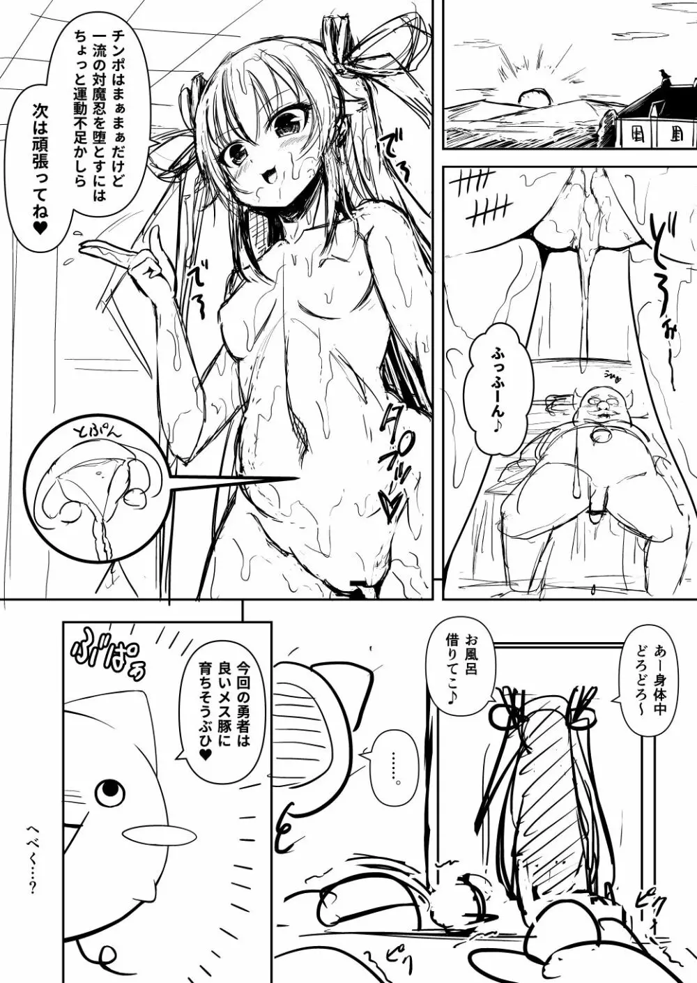 対魔勇者ゆきかぜちゃんの冒険 - page38