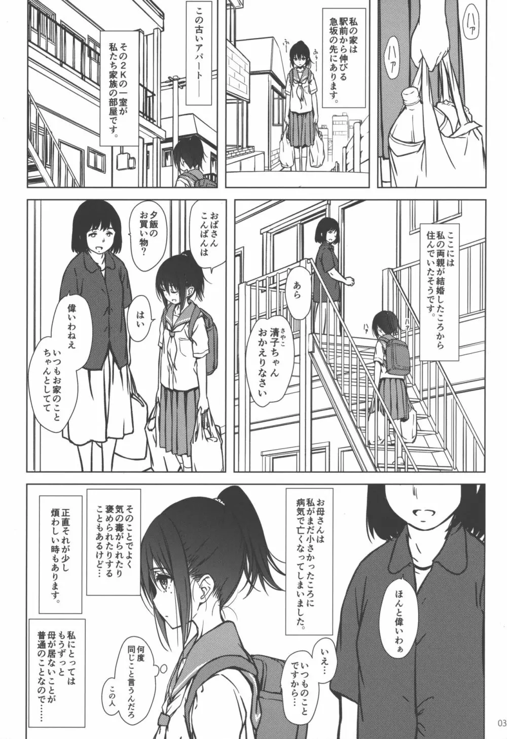 家族 - page2