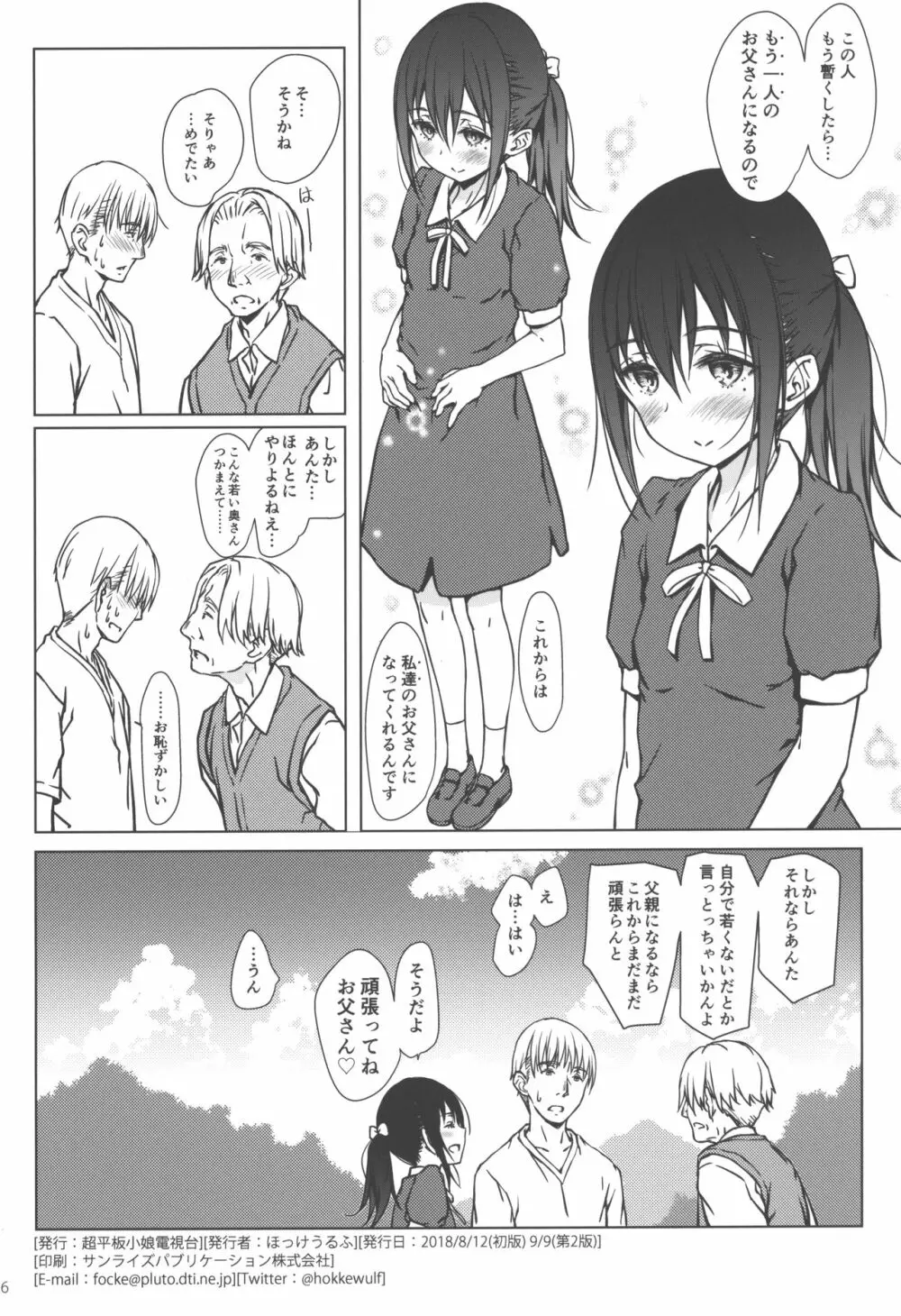 家族 - page25