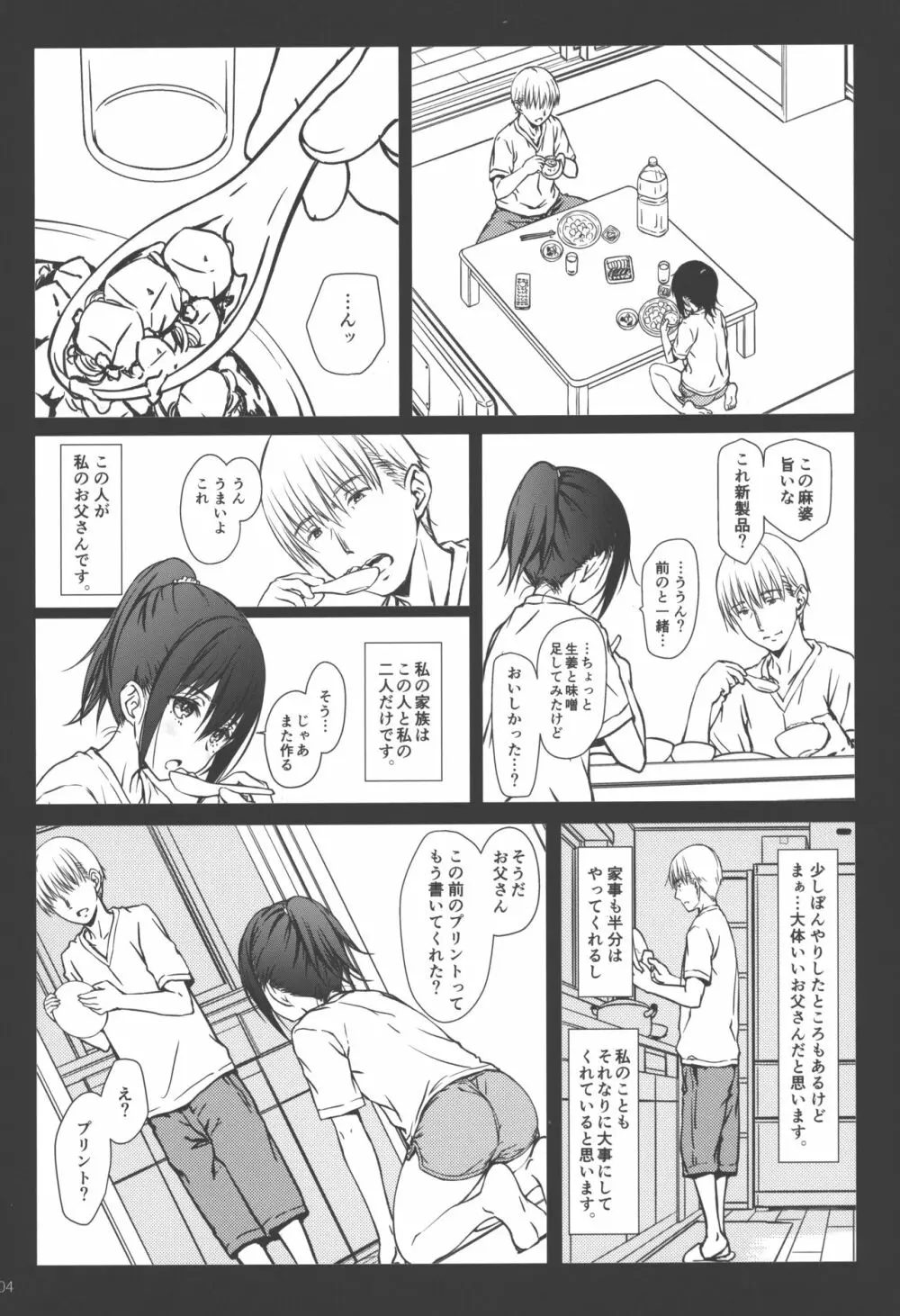 家族 - page3