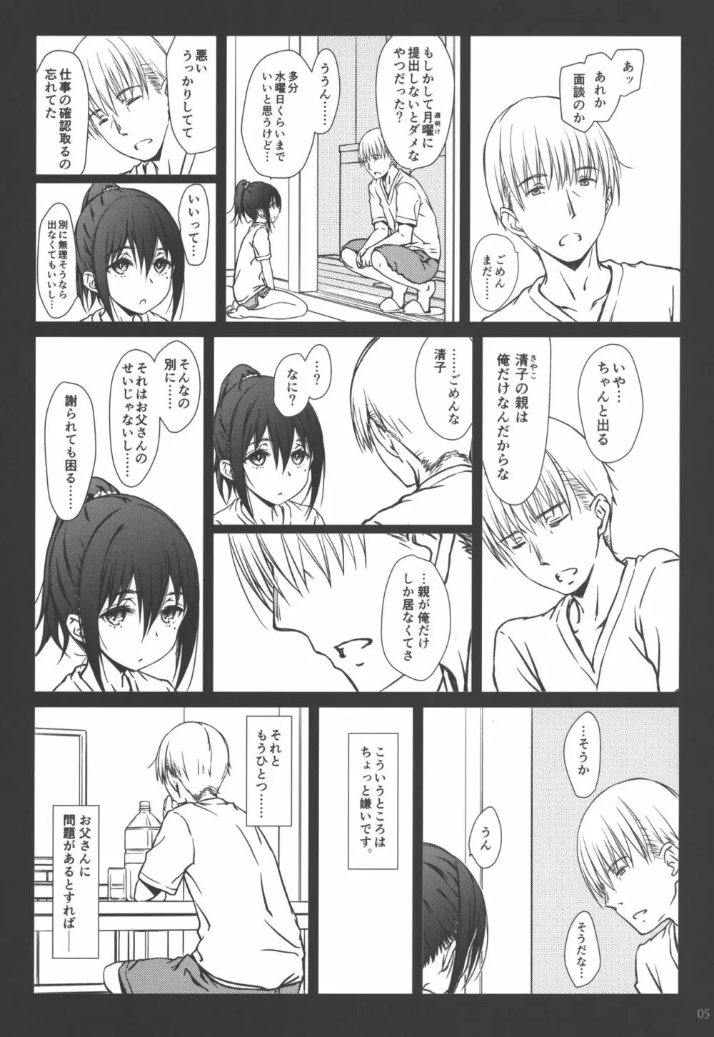 家族 - page4