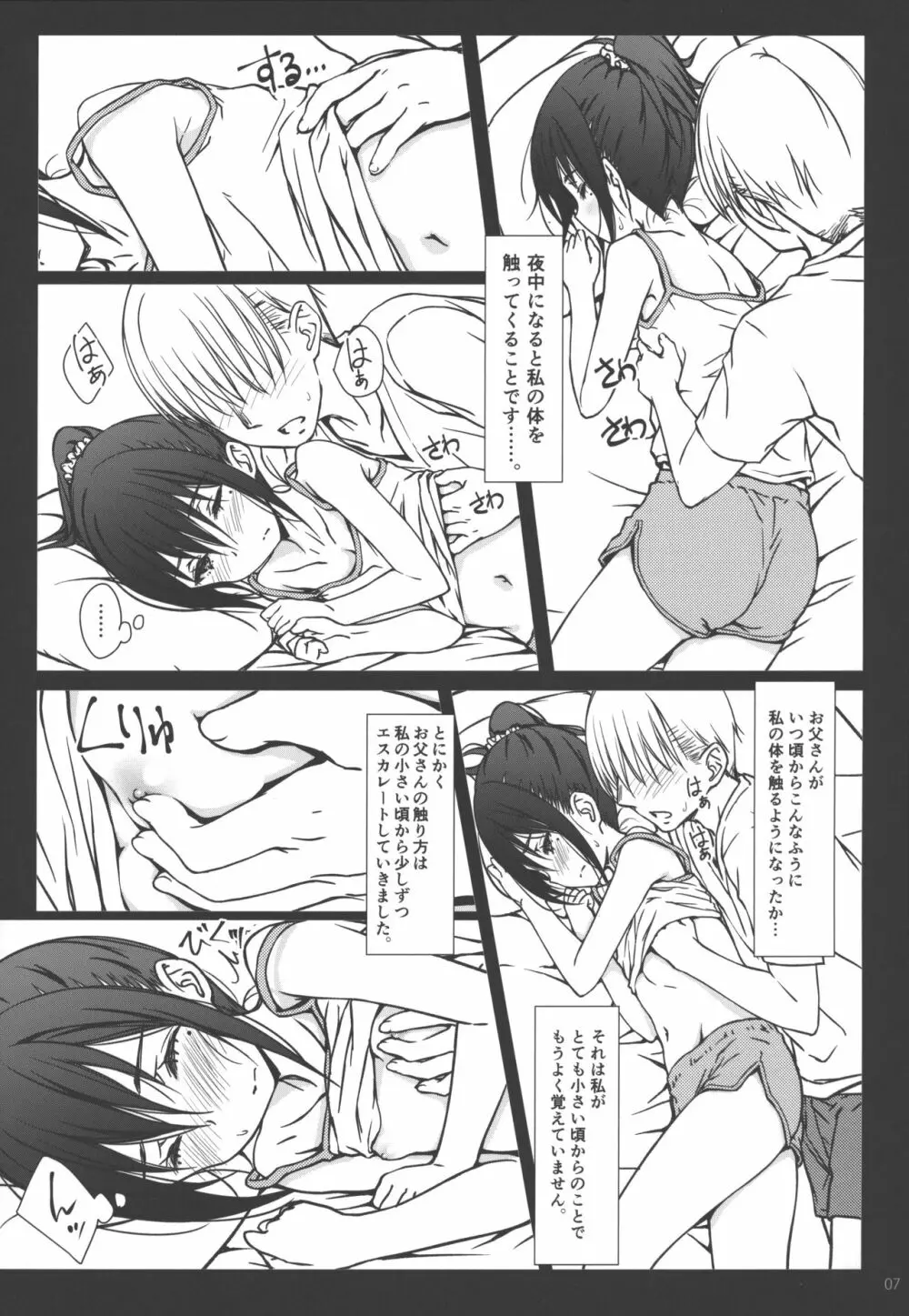 家族 - page6