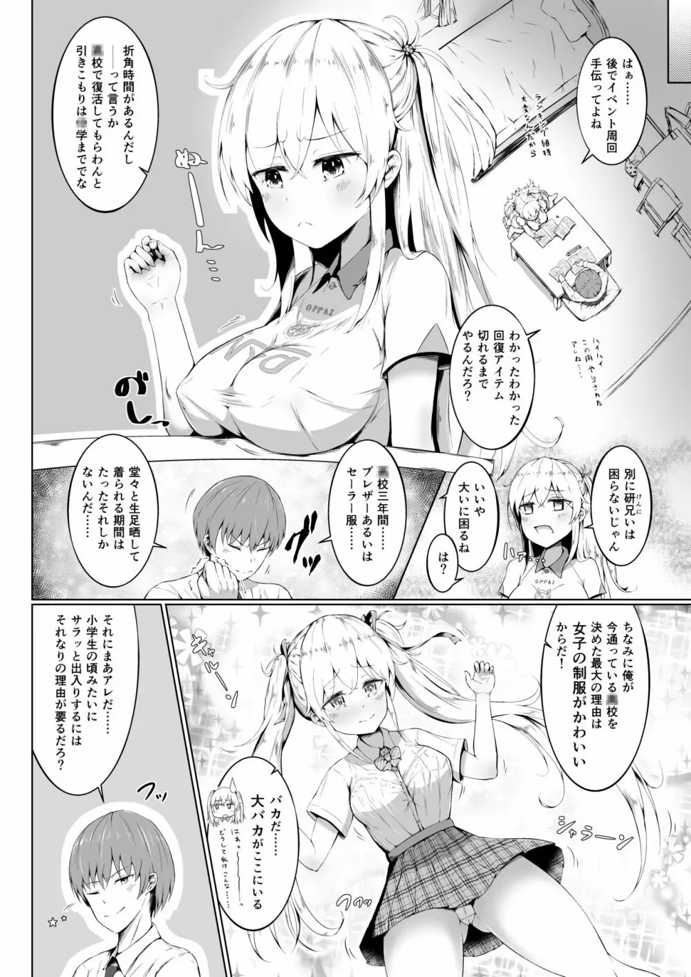 そんなにおっぱいがいいの? - page5
