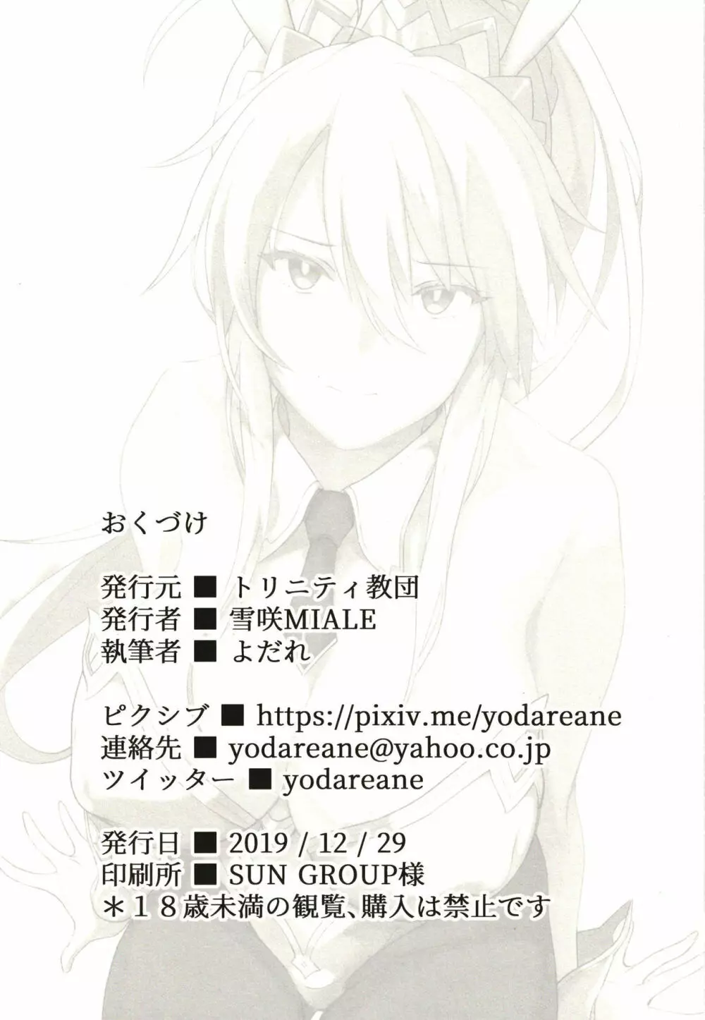 水着搾精王には勝てない - page23