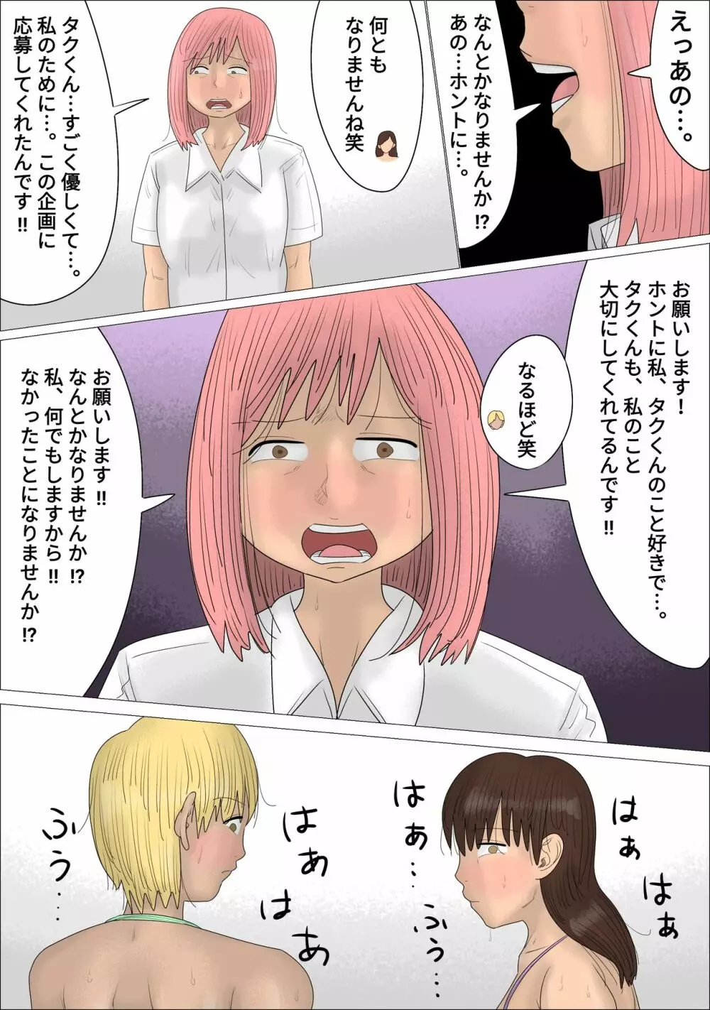 一般カップル逆NTR企画～AV女優にイカされたらセックス～ - page27