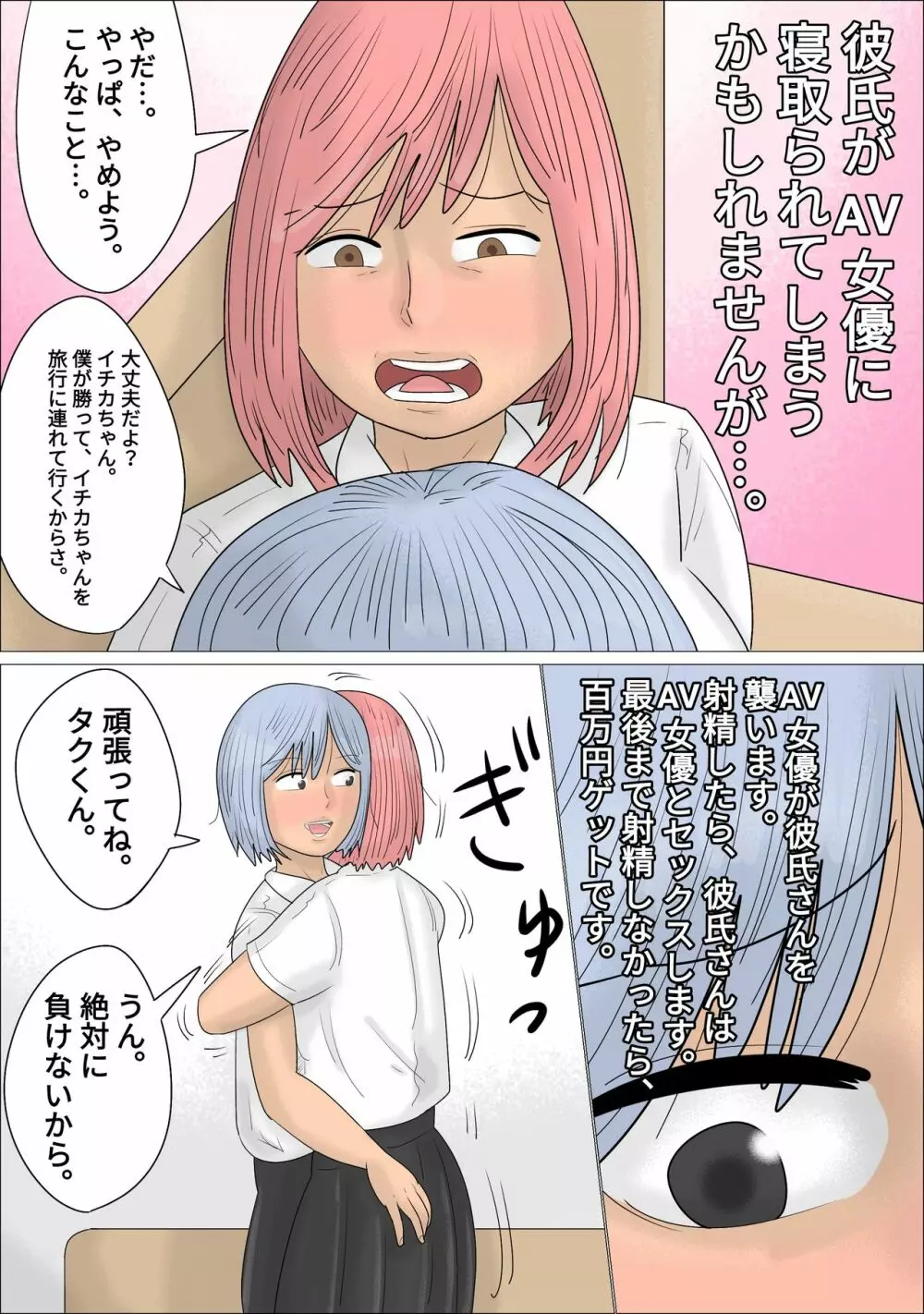 一般カップル逆NTR企画～AV女優にイカされたらセックス～ - page4