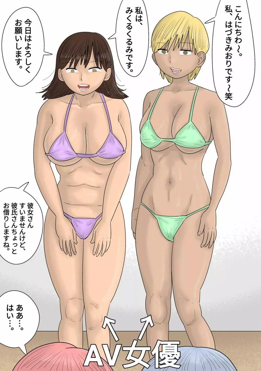 一般カップル逆NTR企画～AV女優にイカされたらセックス～ - page5
