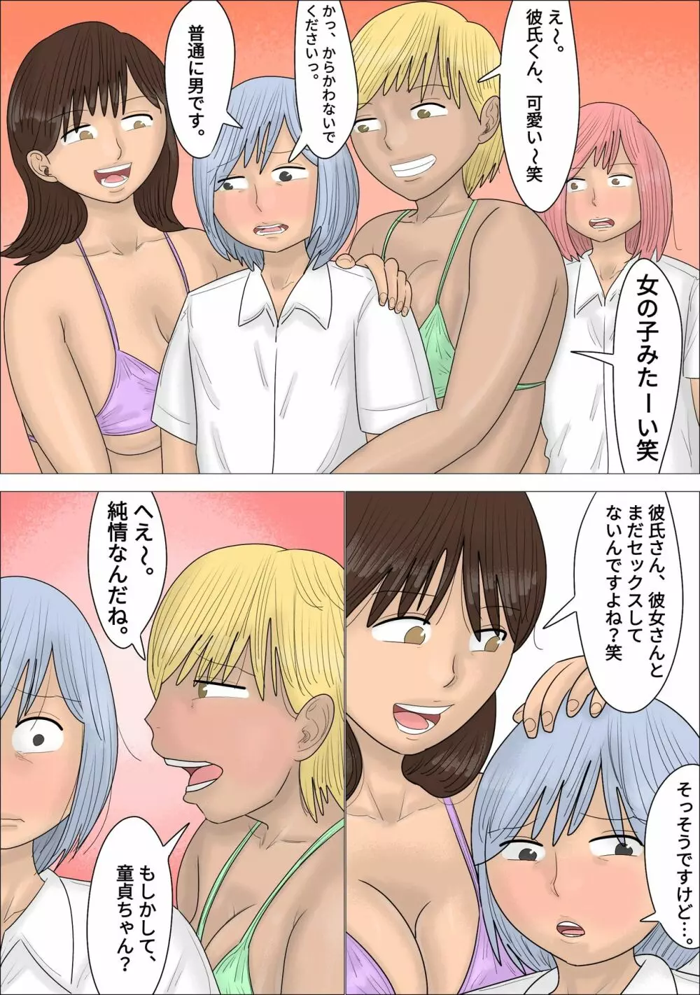 一般カップル逆NTR企画～AV女優にイカされたらセックス～ - page6