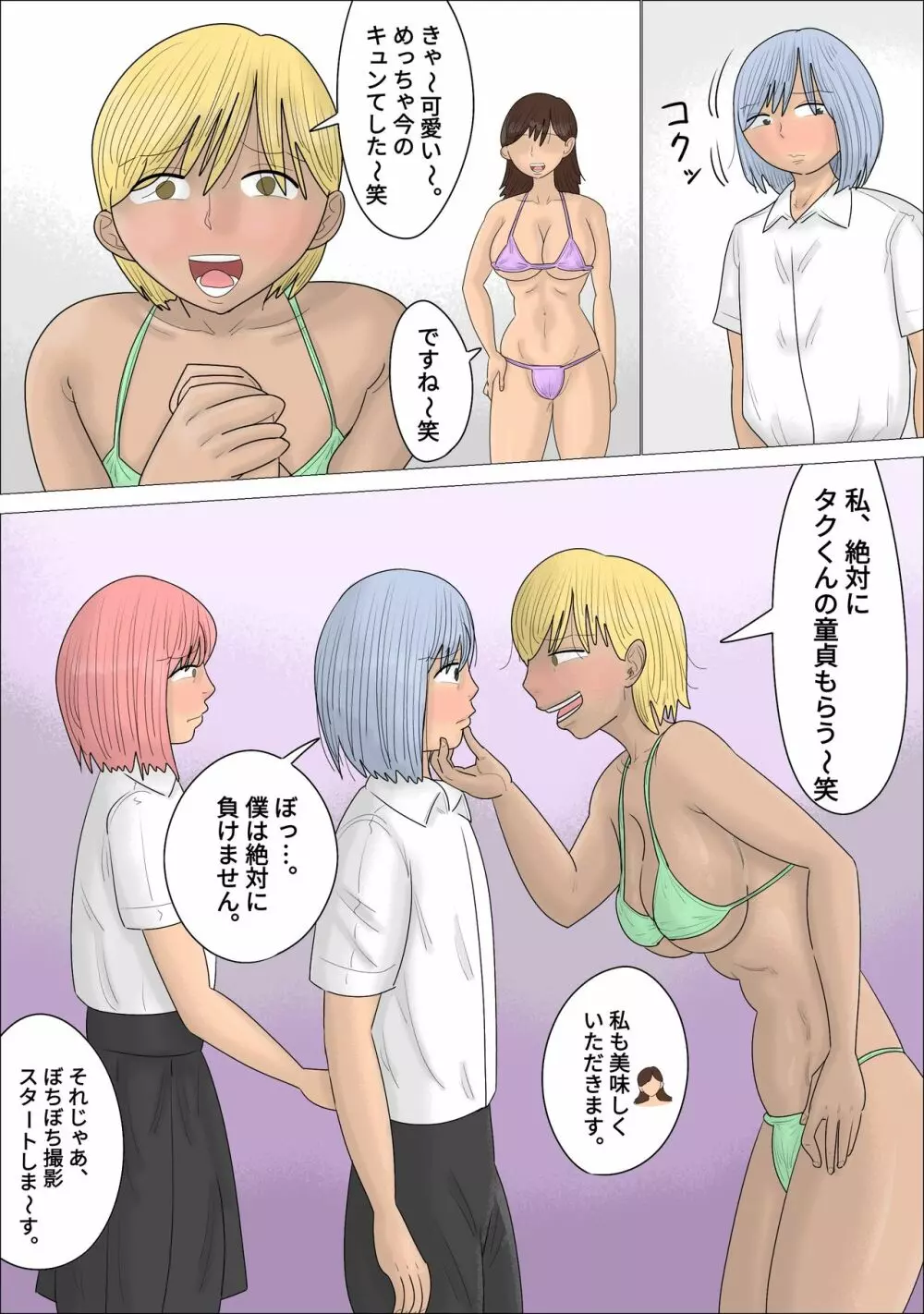 一般カップル逆NTR企画～AV女優にイカされたらセックス～ - page7