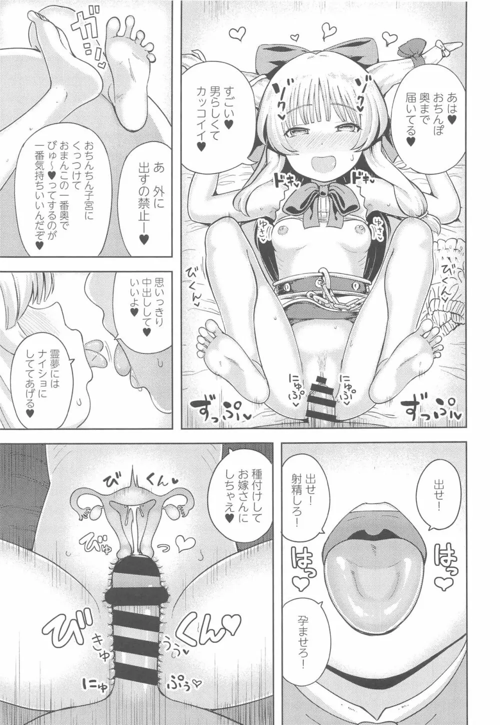 伊吹萃香は甘やかしたい - page6