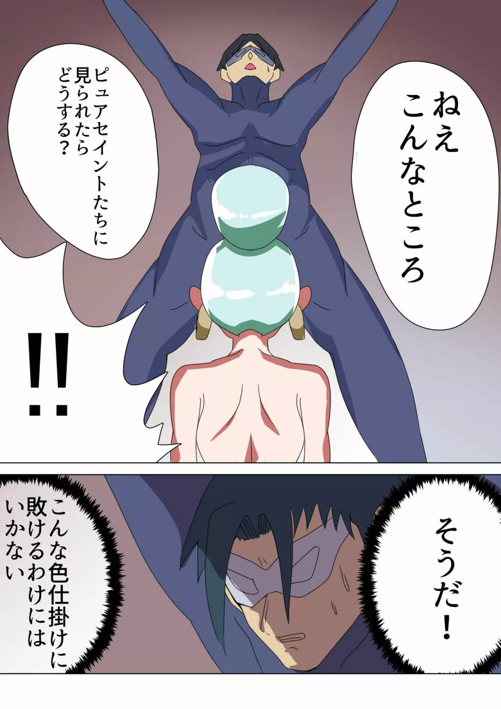 Seduced By Evil Executive Exora - page13