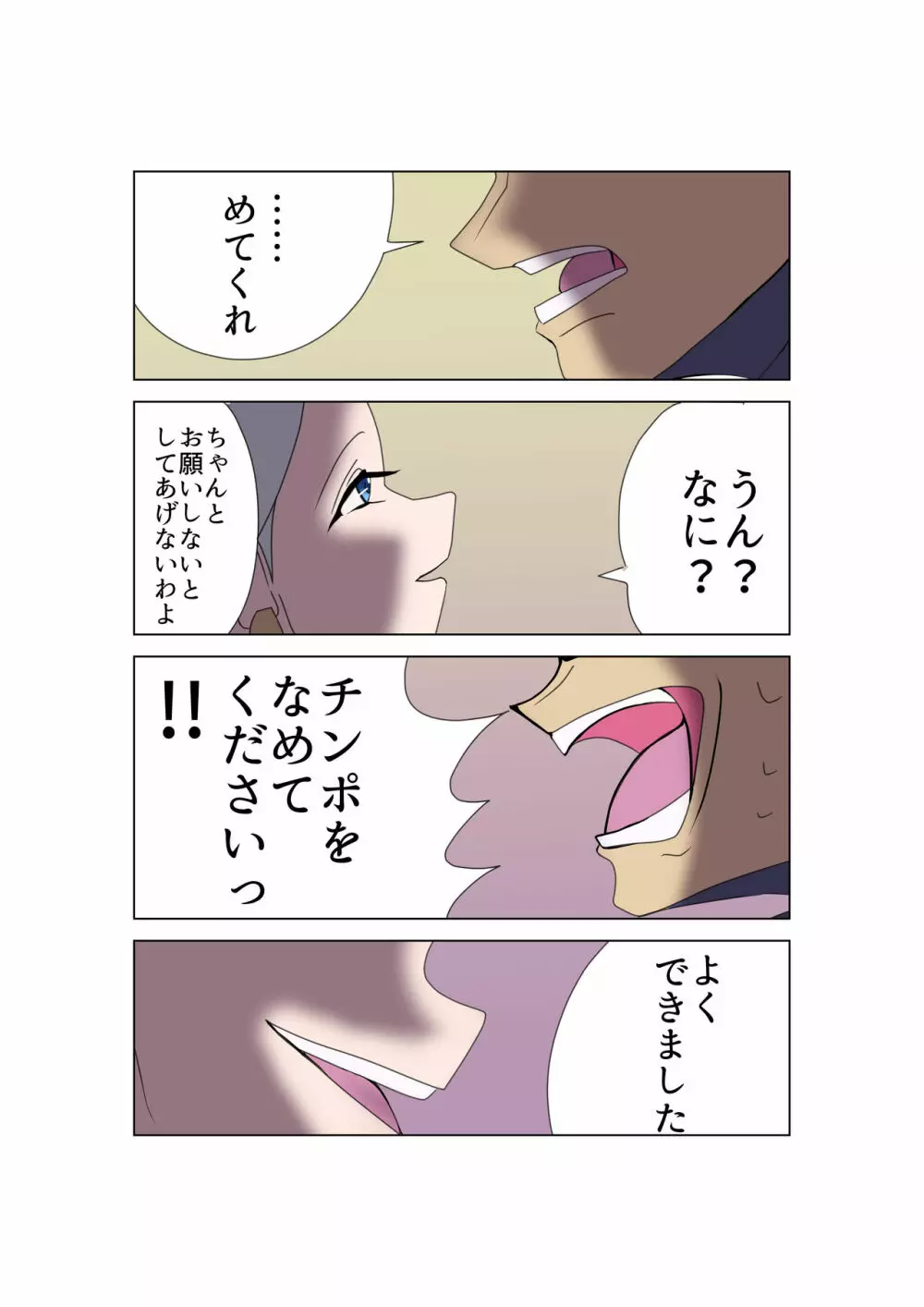 Seduced By Evil Executive Exora - page16