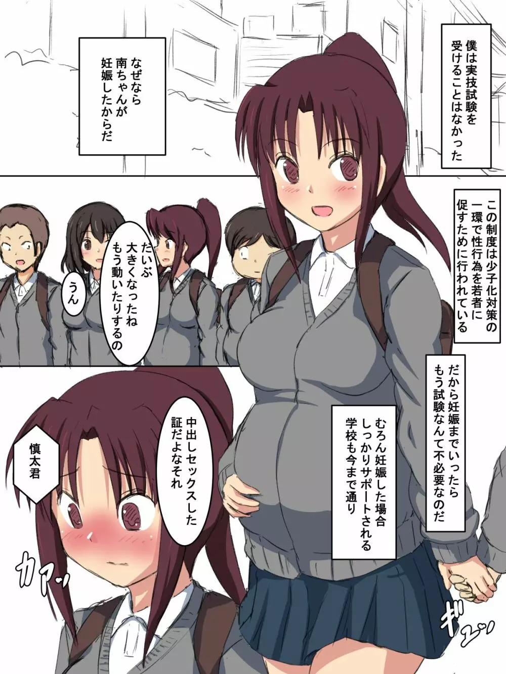学校の授業でセックスするんだけど まとめ1 - page106