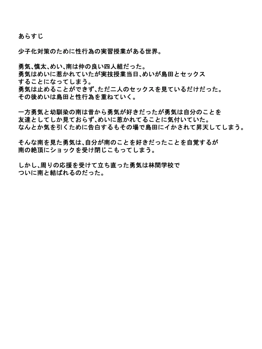 学校の授業でセックスするんだけど まとめ1 - page3