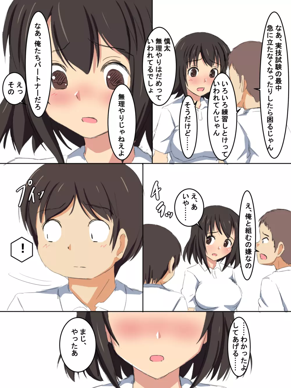 学校の授業でセックスするんだけど まとめ1 - page32