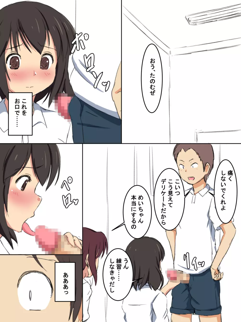学校の授業でセックスするんだけど まとめ1 - page33