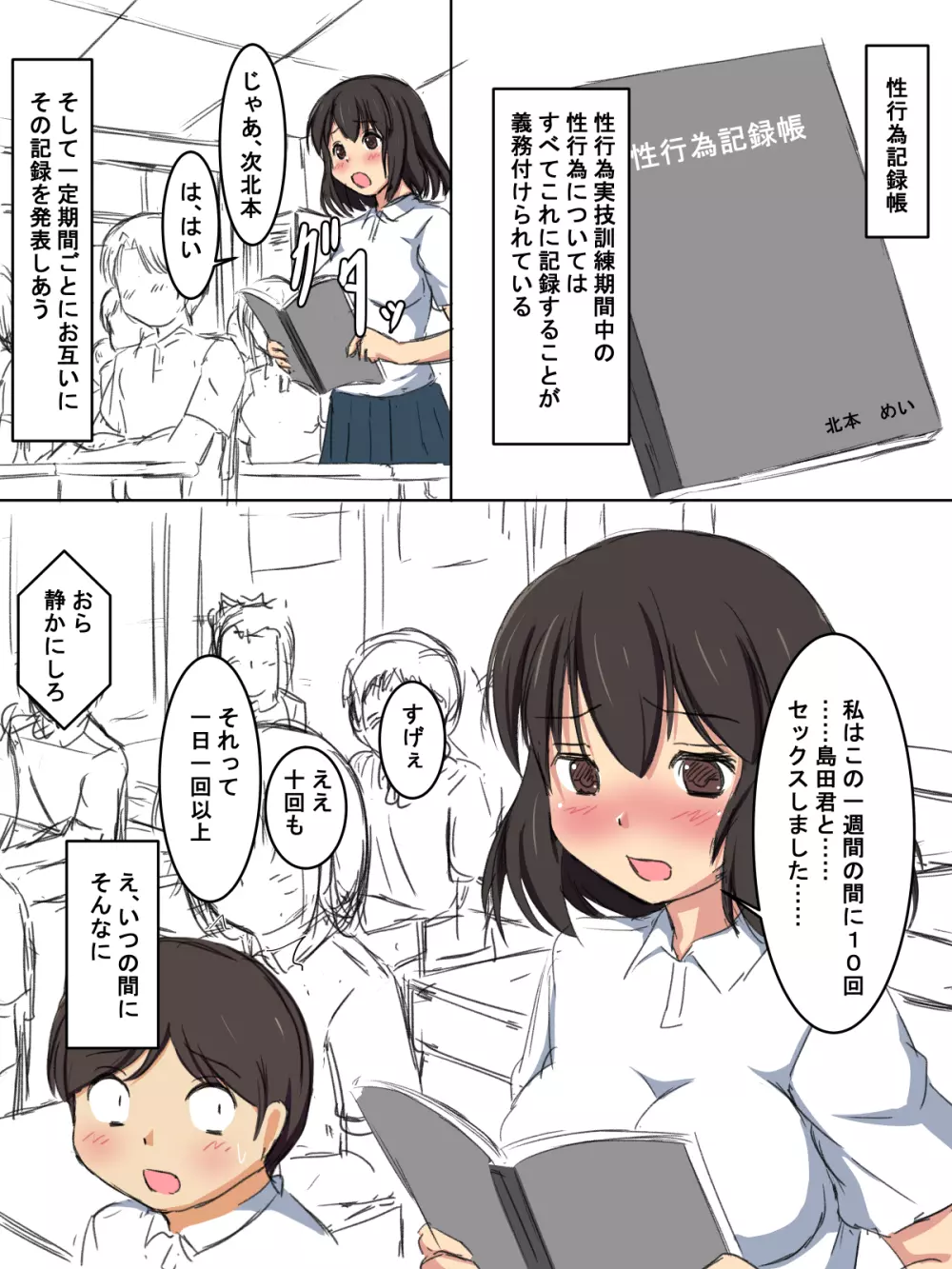 学校の授業でセックスするんだけど まとめ1 - page48