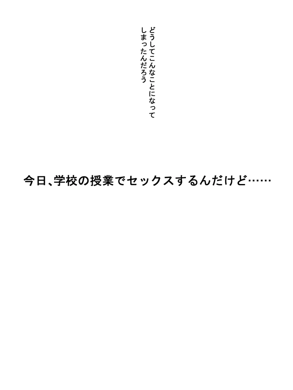 学校の授業でセックスするんだけど まとめ1 - page5