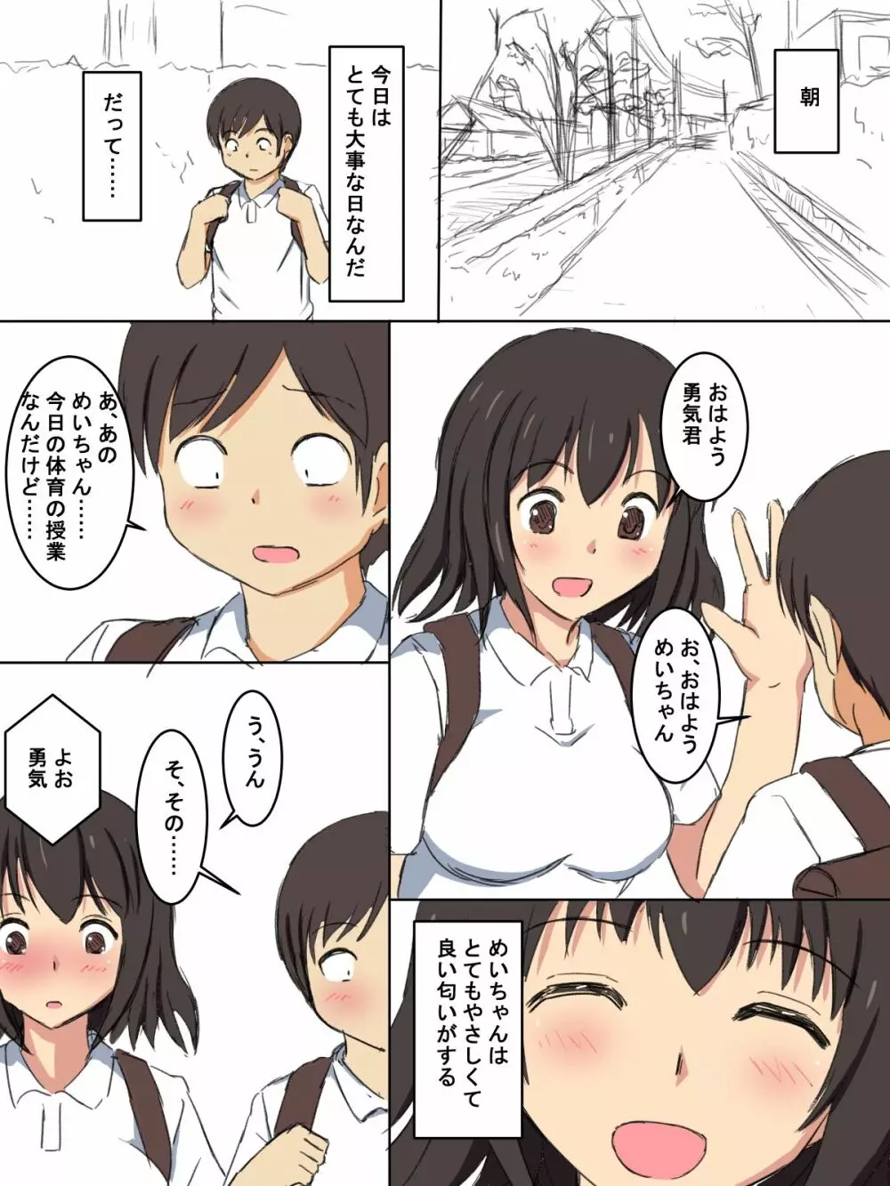 学校の授業でセックスするんだけど まとめ1 - page6
