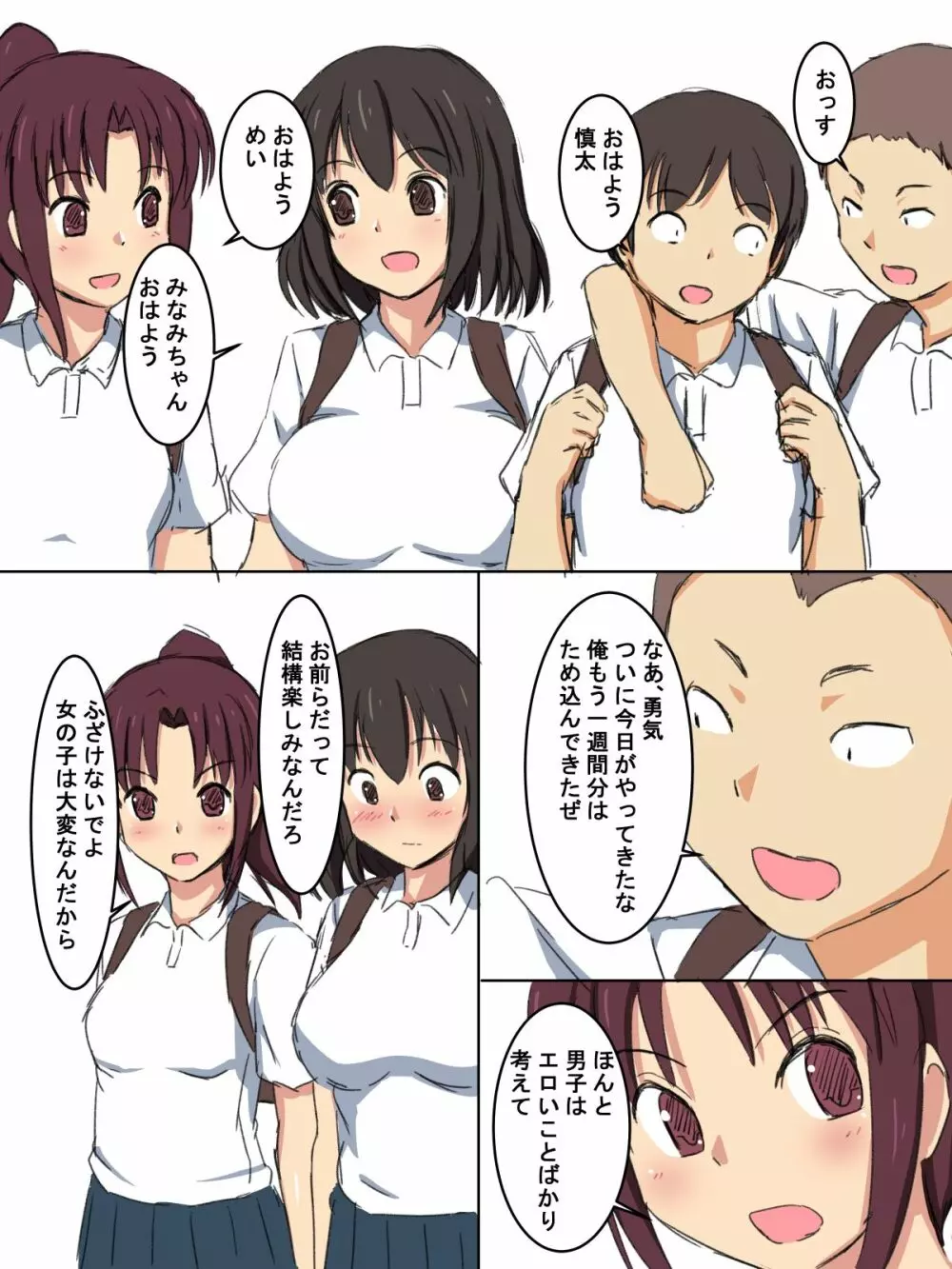 学校の授業でセックスするんだけど まとめ1 - page7