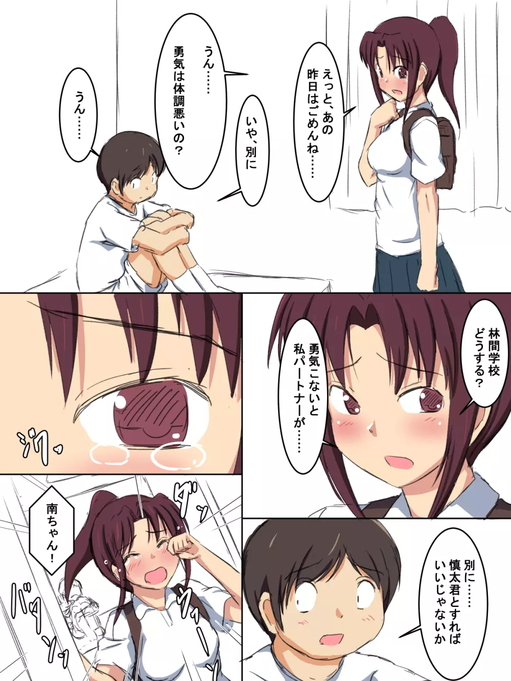 学校の授業でセックスするんだけど まとめ1 - page73