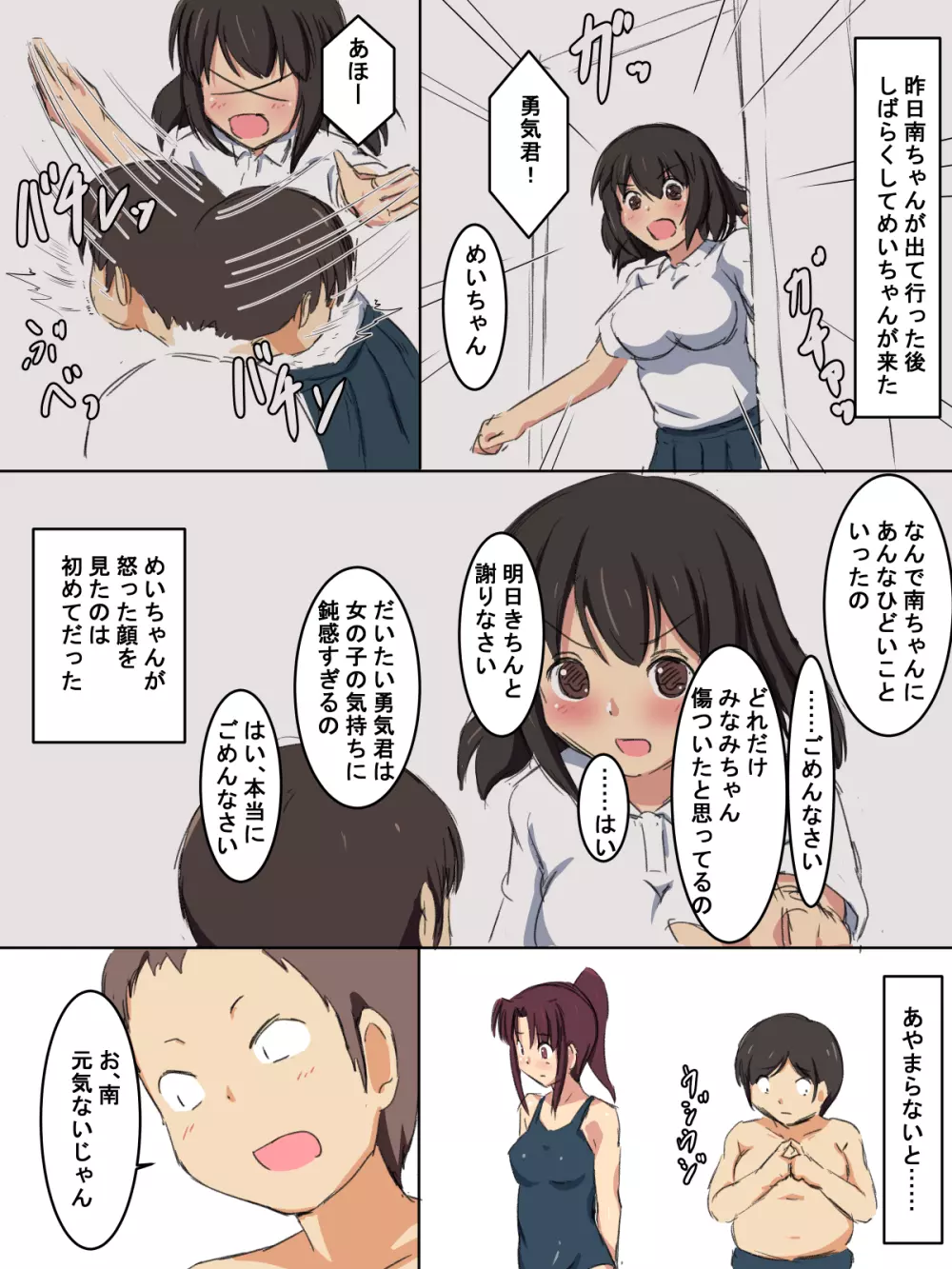 学校の授業でセックスするんだけど まとめ1 - page76