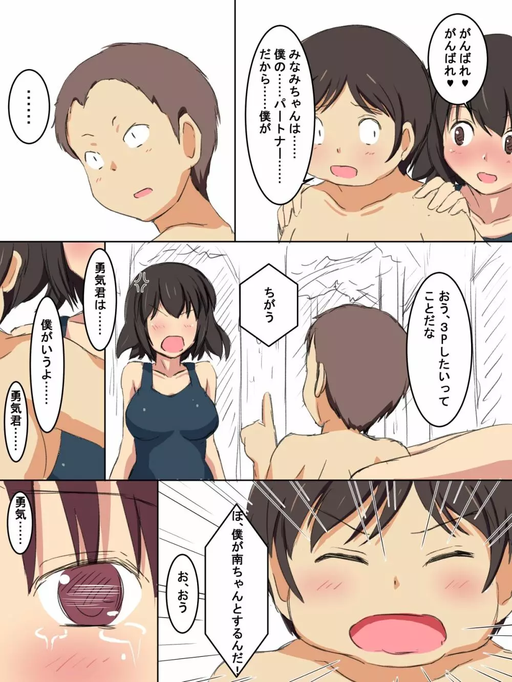学校の授業でセックスするんだけど まとめ1 - page84