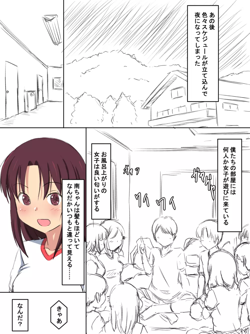 学校の授業でセックスするんだけど まとめ1 - page87