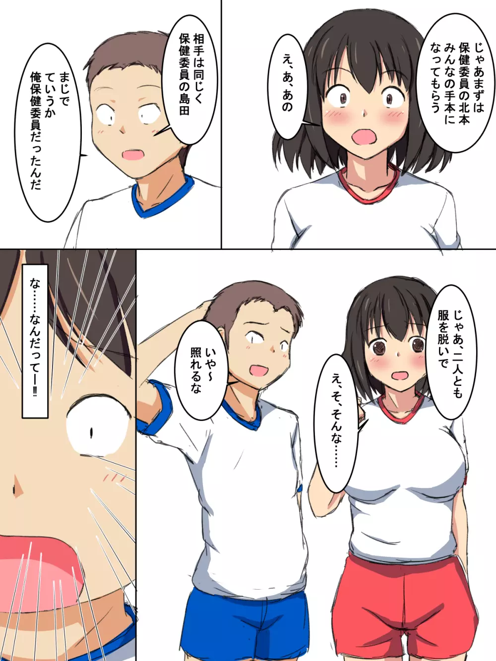 学校の授業でセックスするんだけど まとめ1 - page9