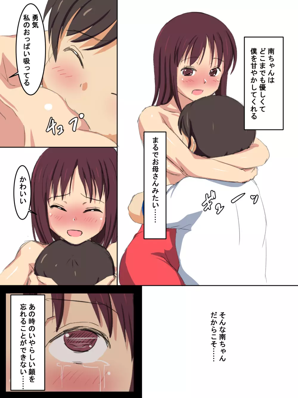 学校の授業でセックスするんだけど まとめ1 - page92
