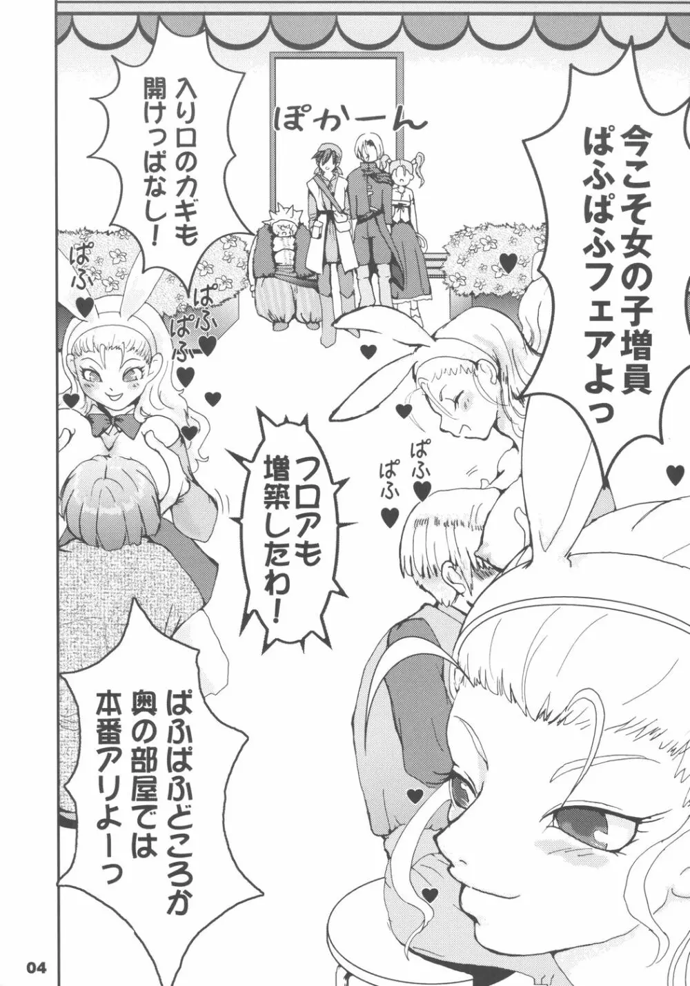 姫君に祝福を - page3