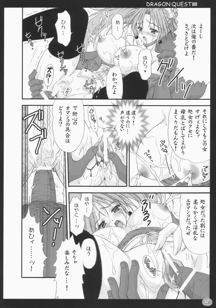 ゼシカしぼり - page11