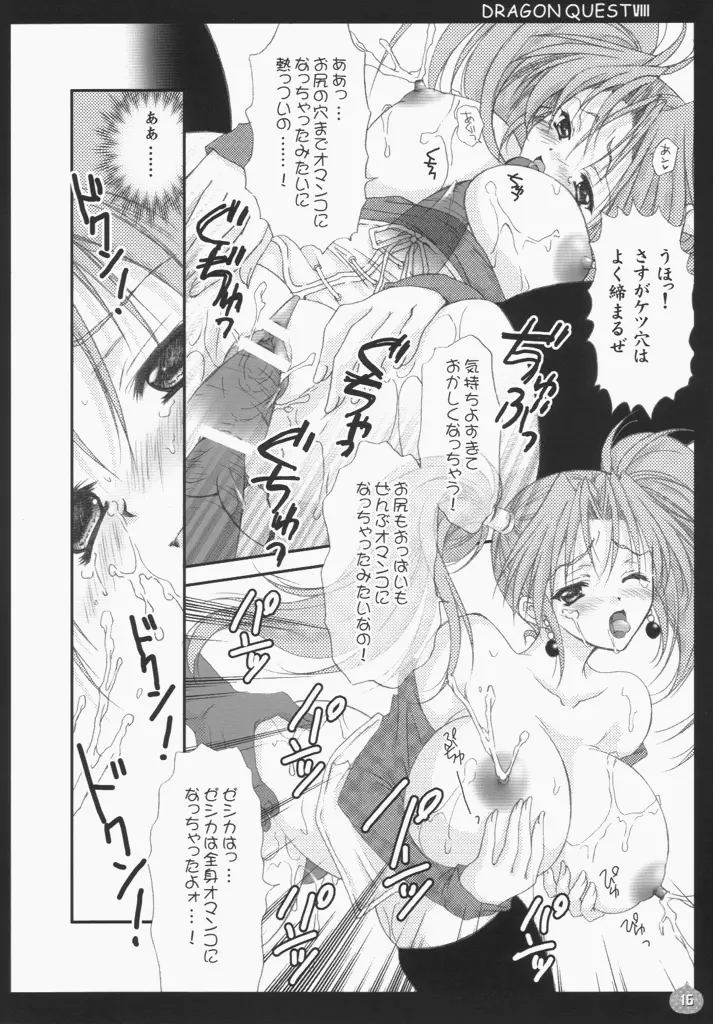ゼシカしぼり - page15