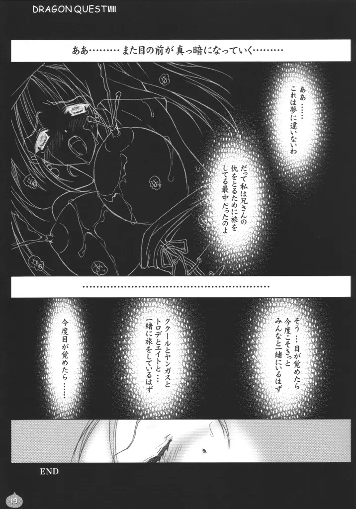 ゼシカしぼり - page18