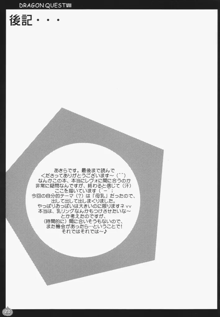 ゼシカしぼり - page22