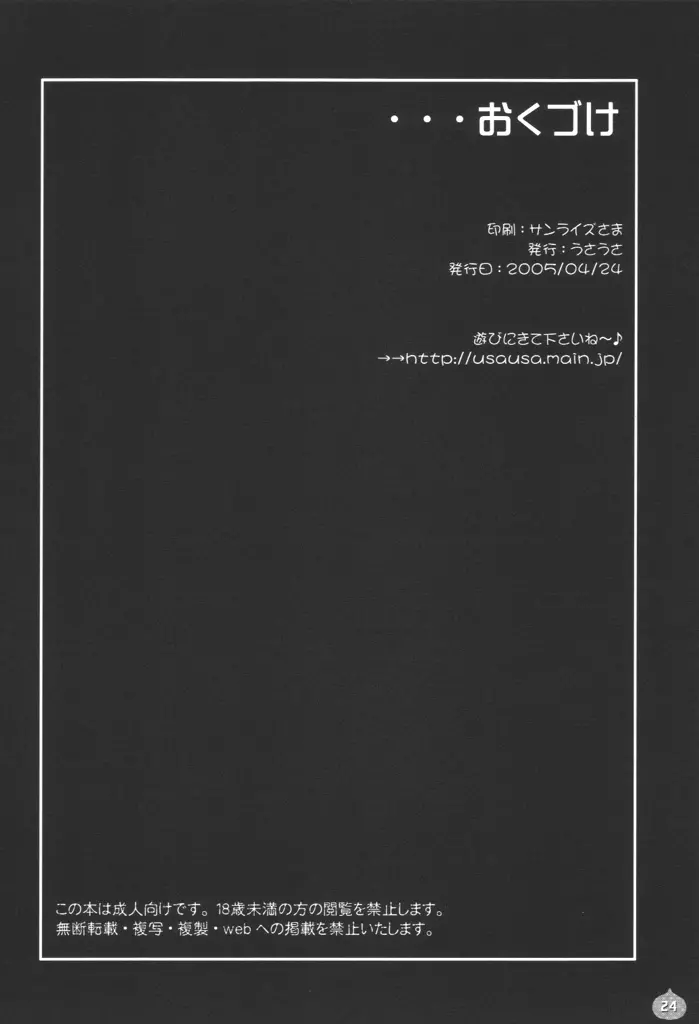 ゼシカしぼり - page23