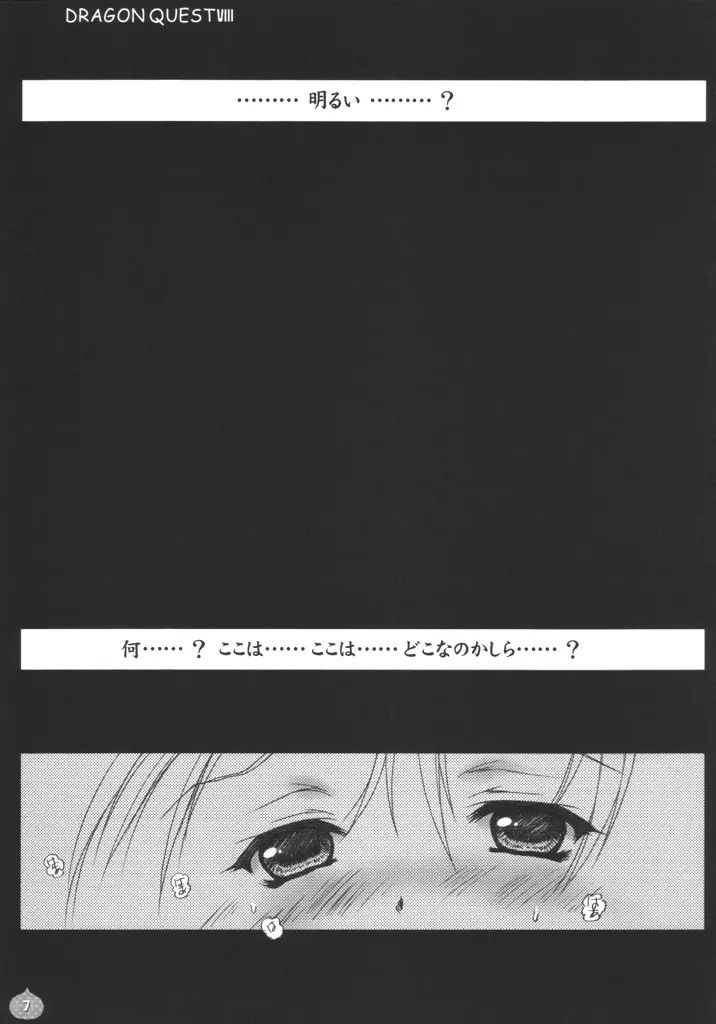 ゼシカしぼり - page6