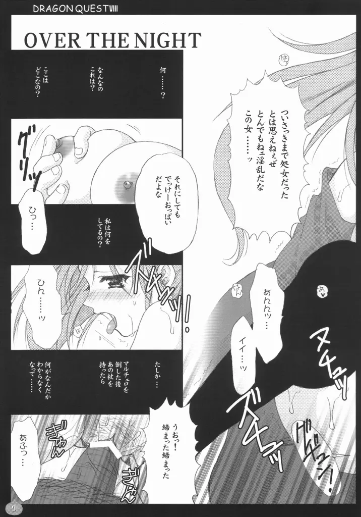 ゼシカしぼり - page8