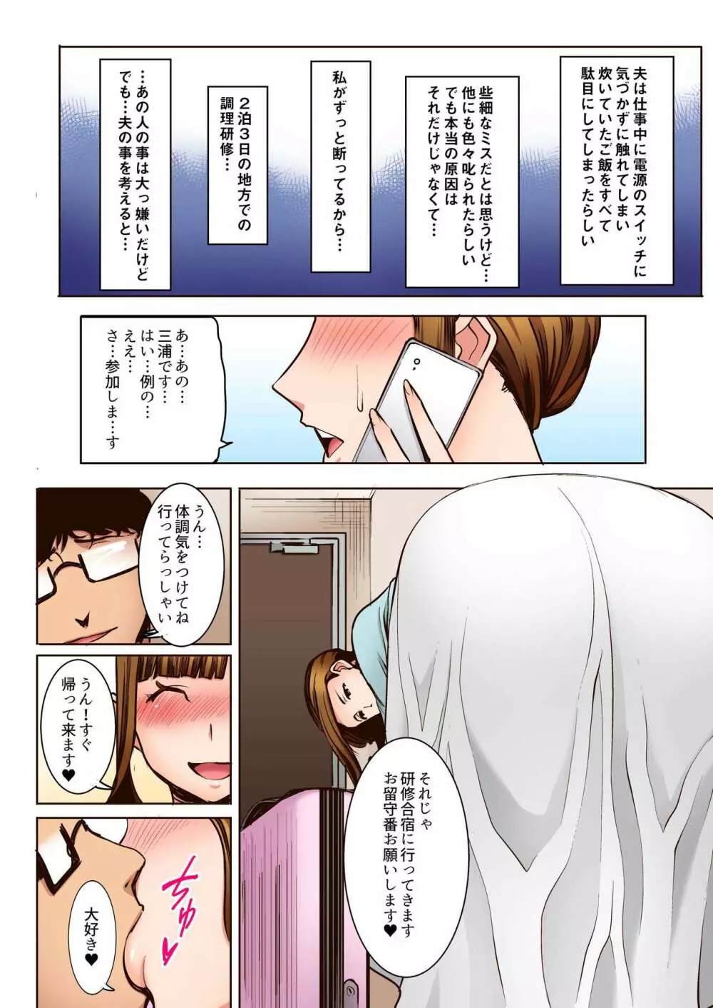 堕ちたパート妻三浦愛実研修旅行で私のカラダは大嫌いなあの男に何度もイかされました…フルカラー版 - page8